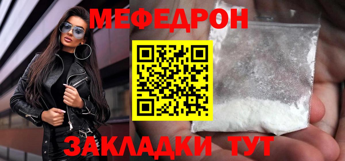 МЯУ-МЯУ мука  Меф 4 MMC  Москва  наркота  Вход с VPN  МЯУ-МЯУ 