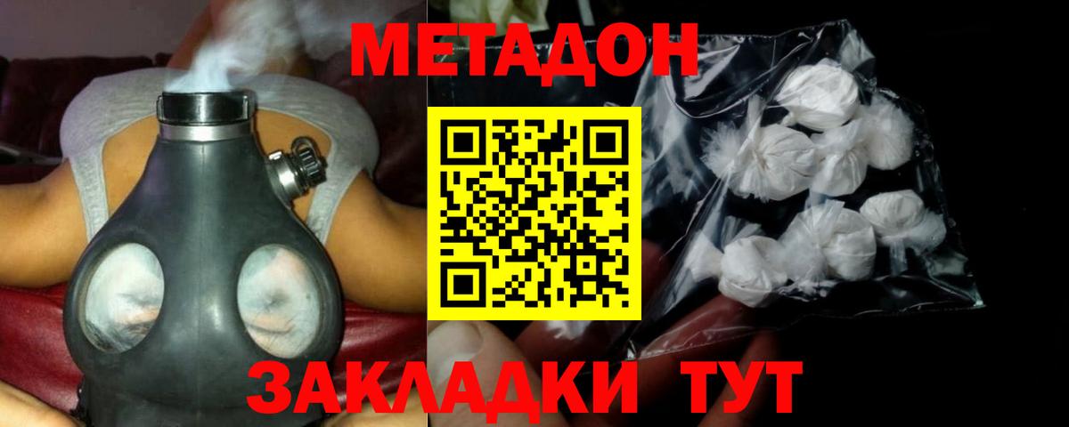 МЕТАДОН кристалл  Вход с VPN  Метадон белоснежный  Москва 