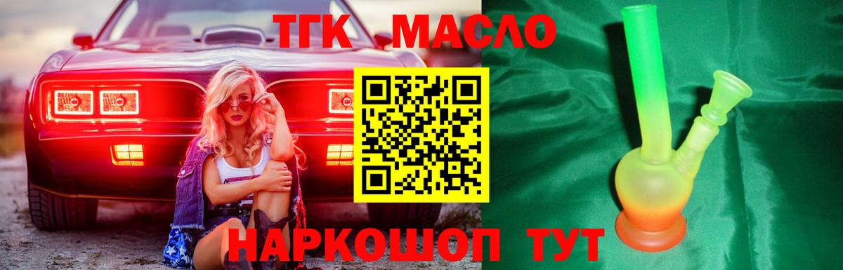 ТГК жижа  Вход с VPN  Москва 